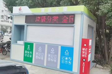 智能垃圾分類(lèi)房