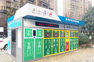 智能分類(lèi)垃圾房