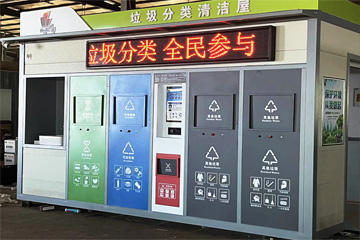 智能分類(lèi)垃圾房